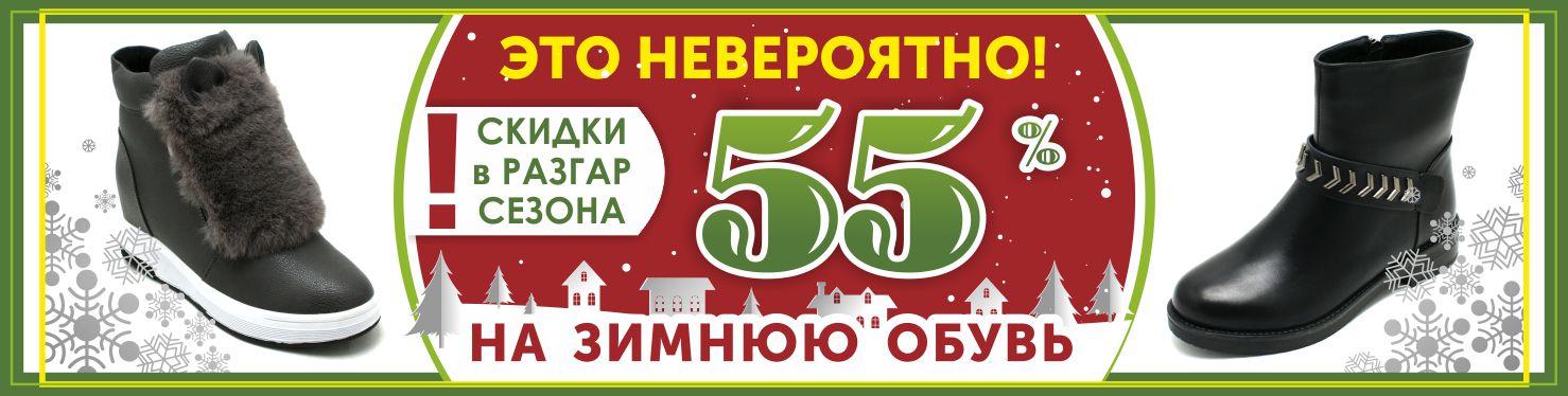 Интернет магазин обуви Сороконожка Хабаровск - Сороконожка